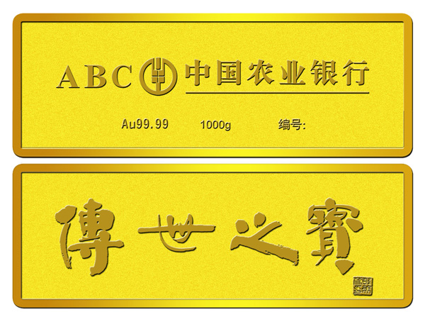 传世之宝金条