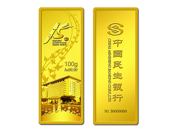 庆15周年纪念金条
