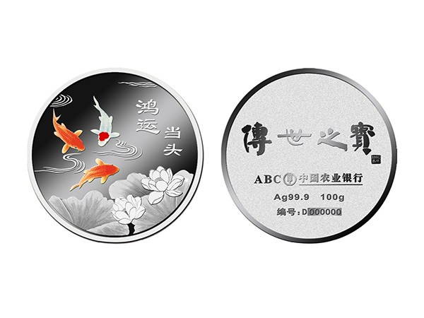 鸿运当头 银章