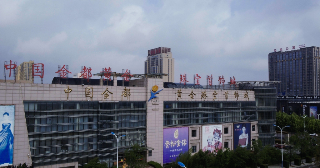 金都招远黄金珠宝首饰城有限公司